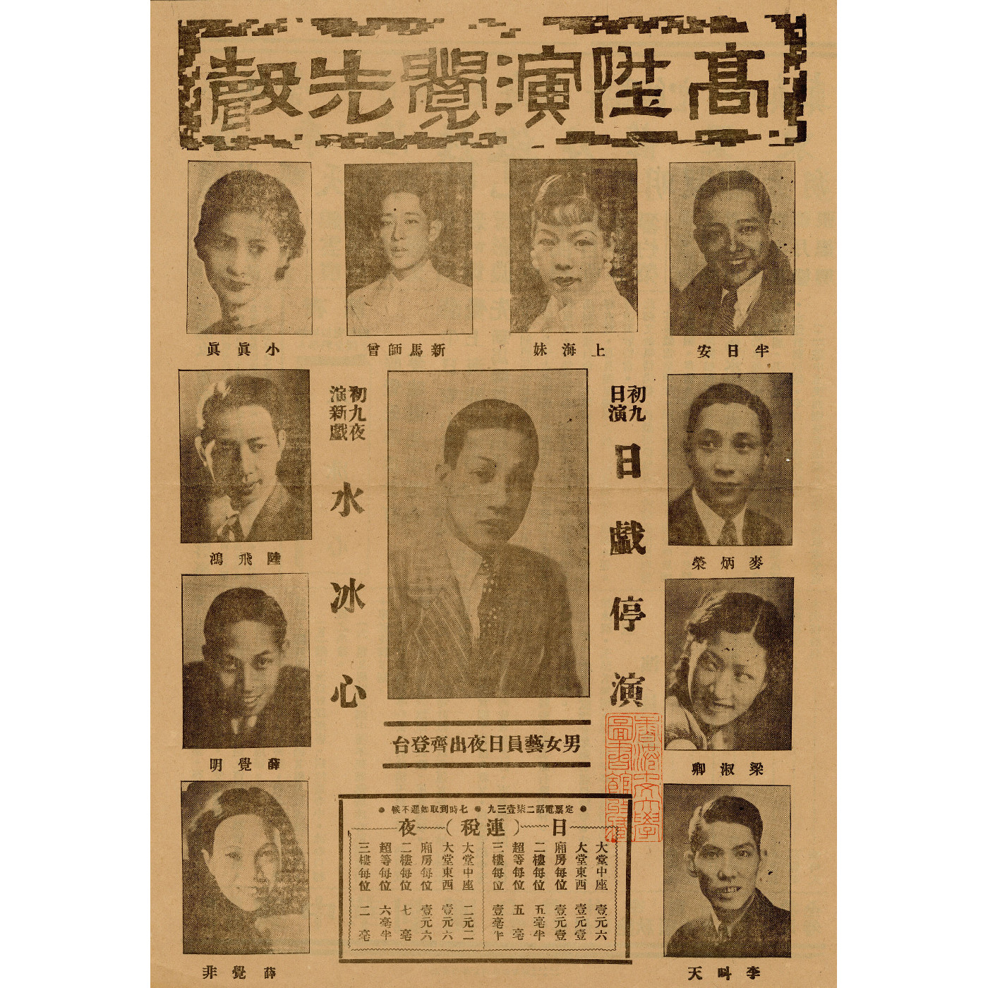 水冰心（正面）