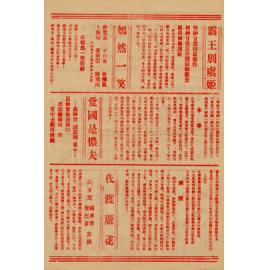 霸王別虞姬；嫣然一笑；愛國是儂夫；夜渡蘆花（背面）