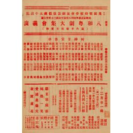 霸王別虞姬；嫣然一笑；愛國是儂夫；夜渡蘆花（正面）