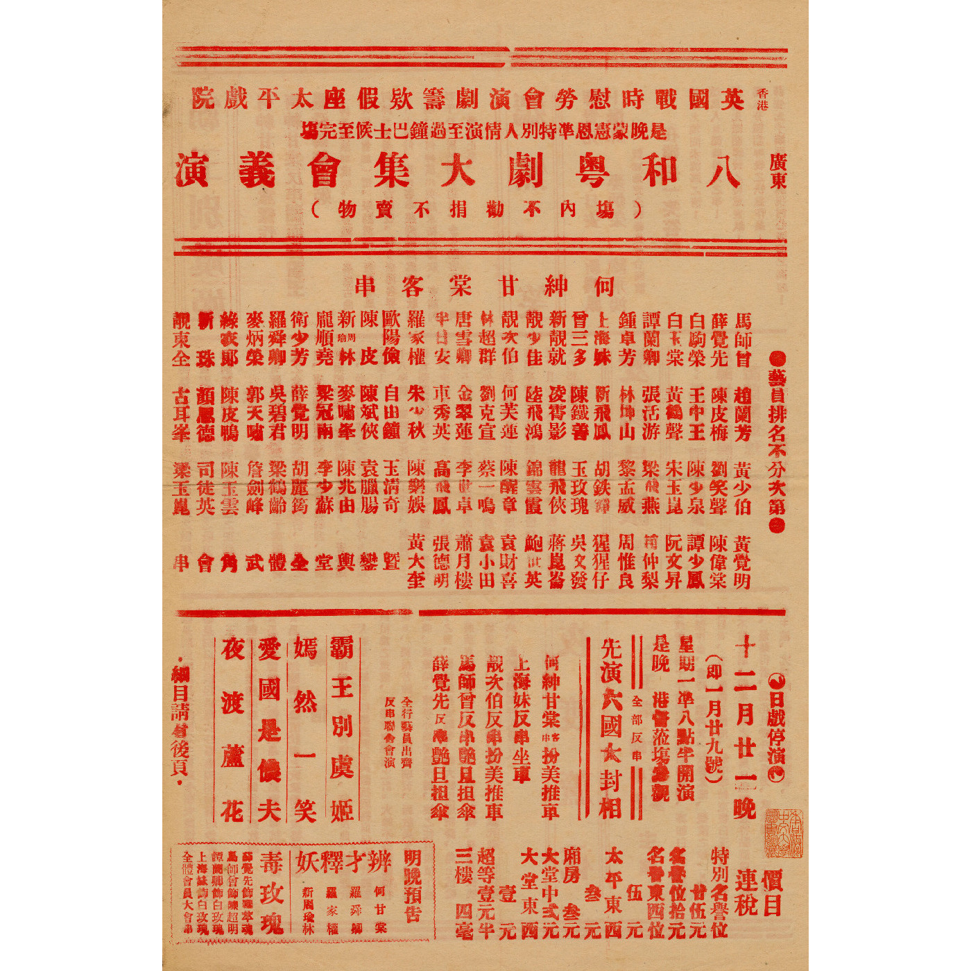 霸王別虞姬；嫣然一笑；愛國是儂夫；夜渡蘆花