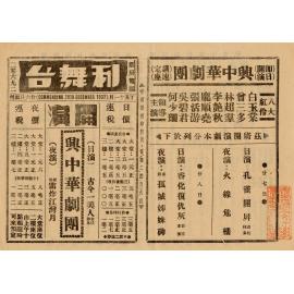 古今一美人；雷炸江灣月（正面）