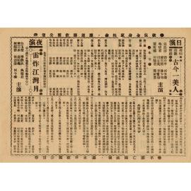 古今一美人；雷炸江灣月（背面）