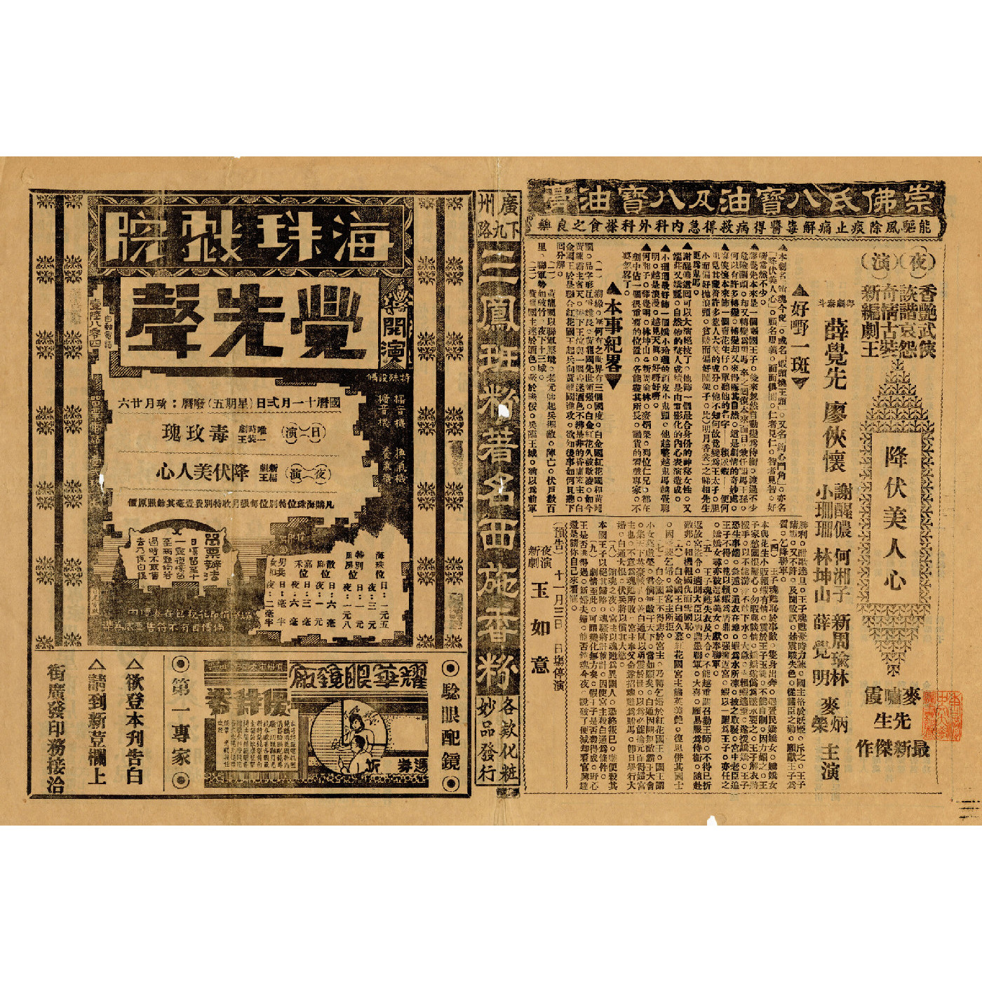 毒玫瑰；降伏美人心