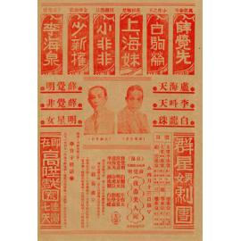 夜盜美人屍；魂銷故國春（正面）