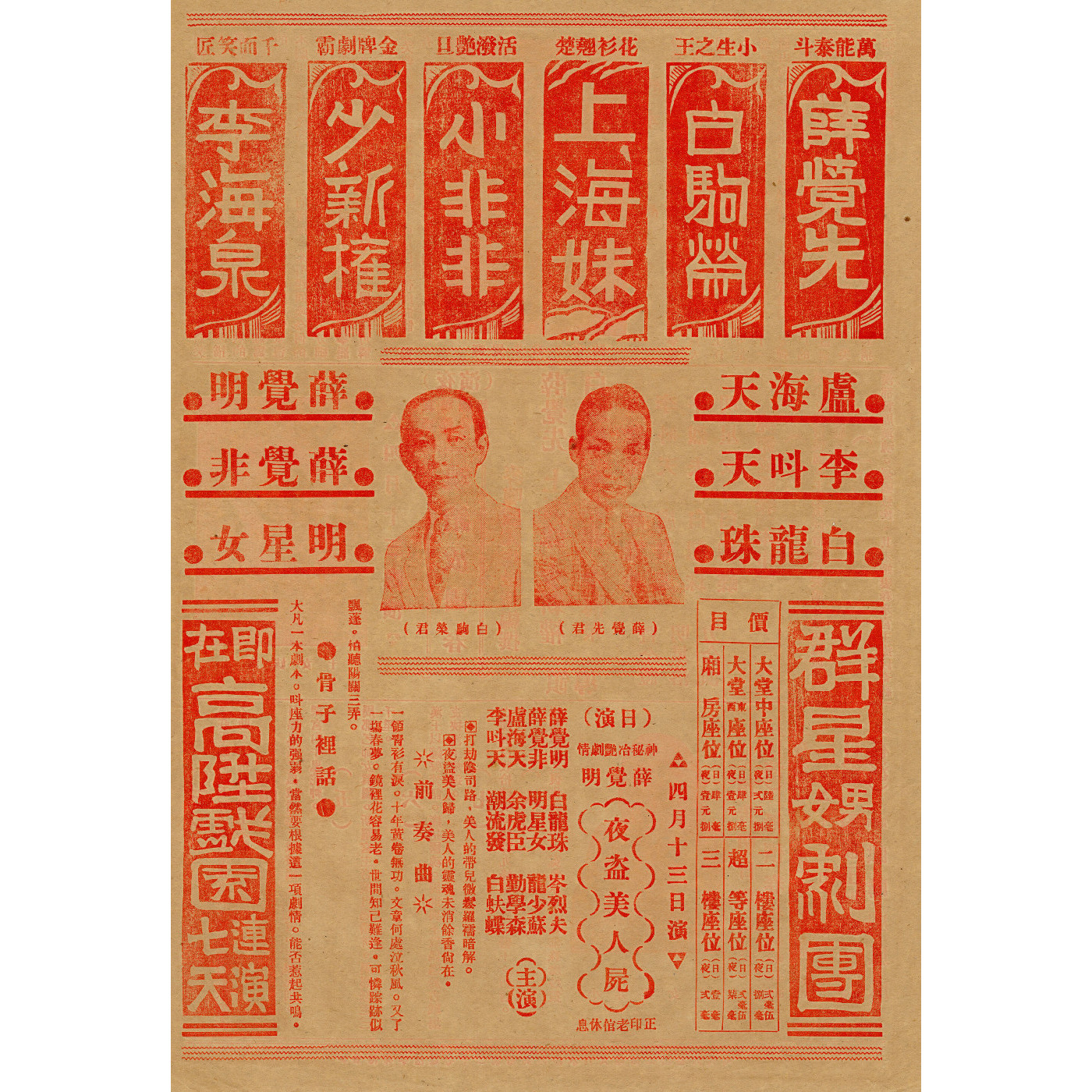 夜盜美人屍；魂銷故國春