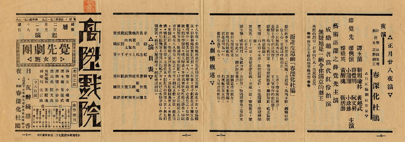 沉醉綺羅香；春深化杜鵑