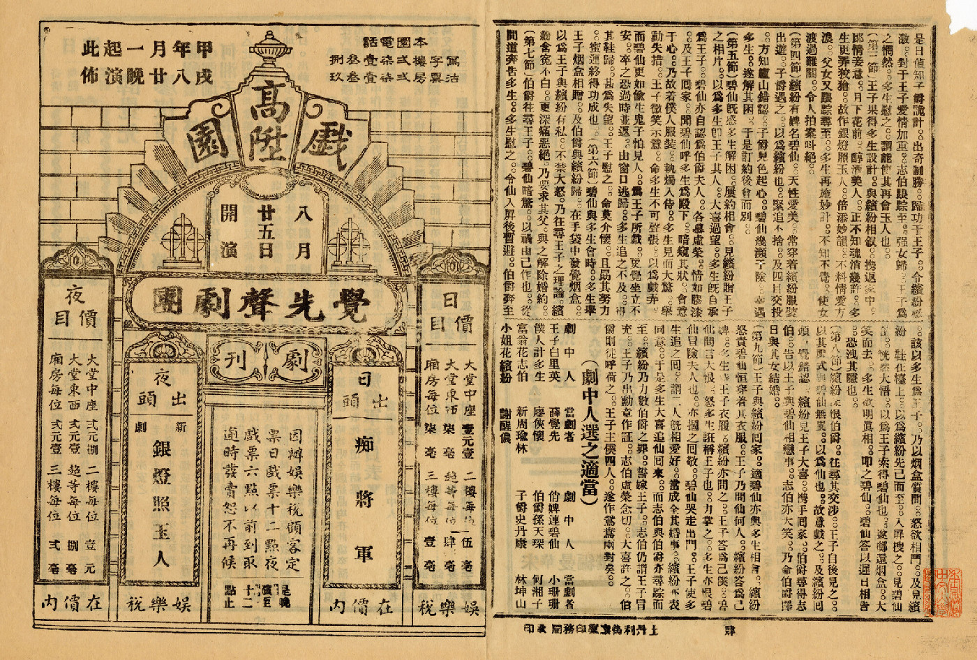 痴將軍；銀燈照玉人