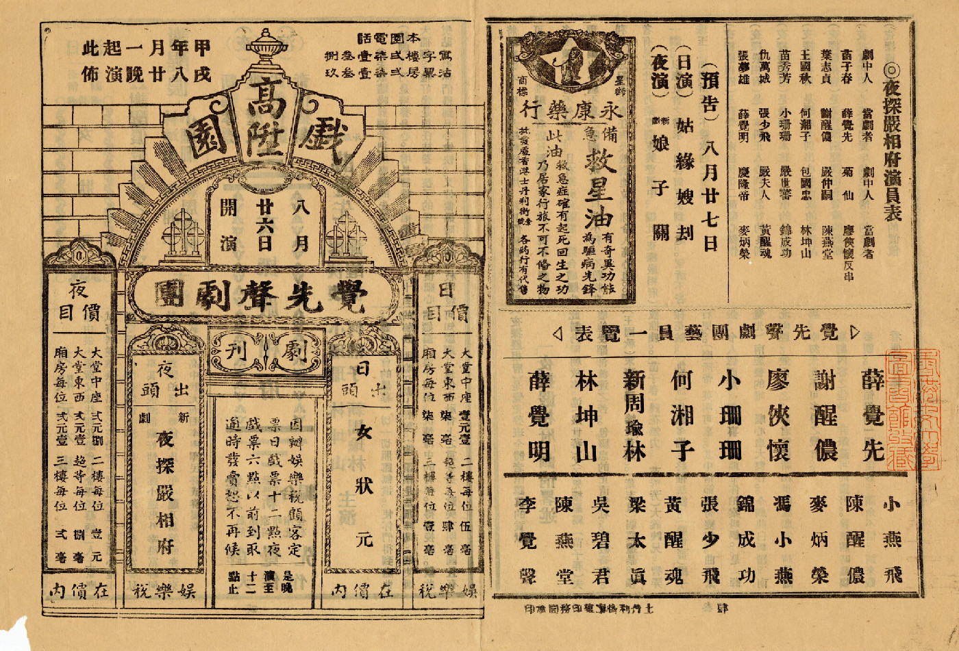 女狀元；夜探嚴相府