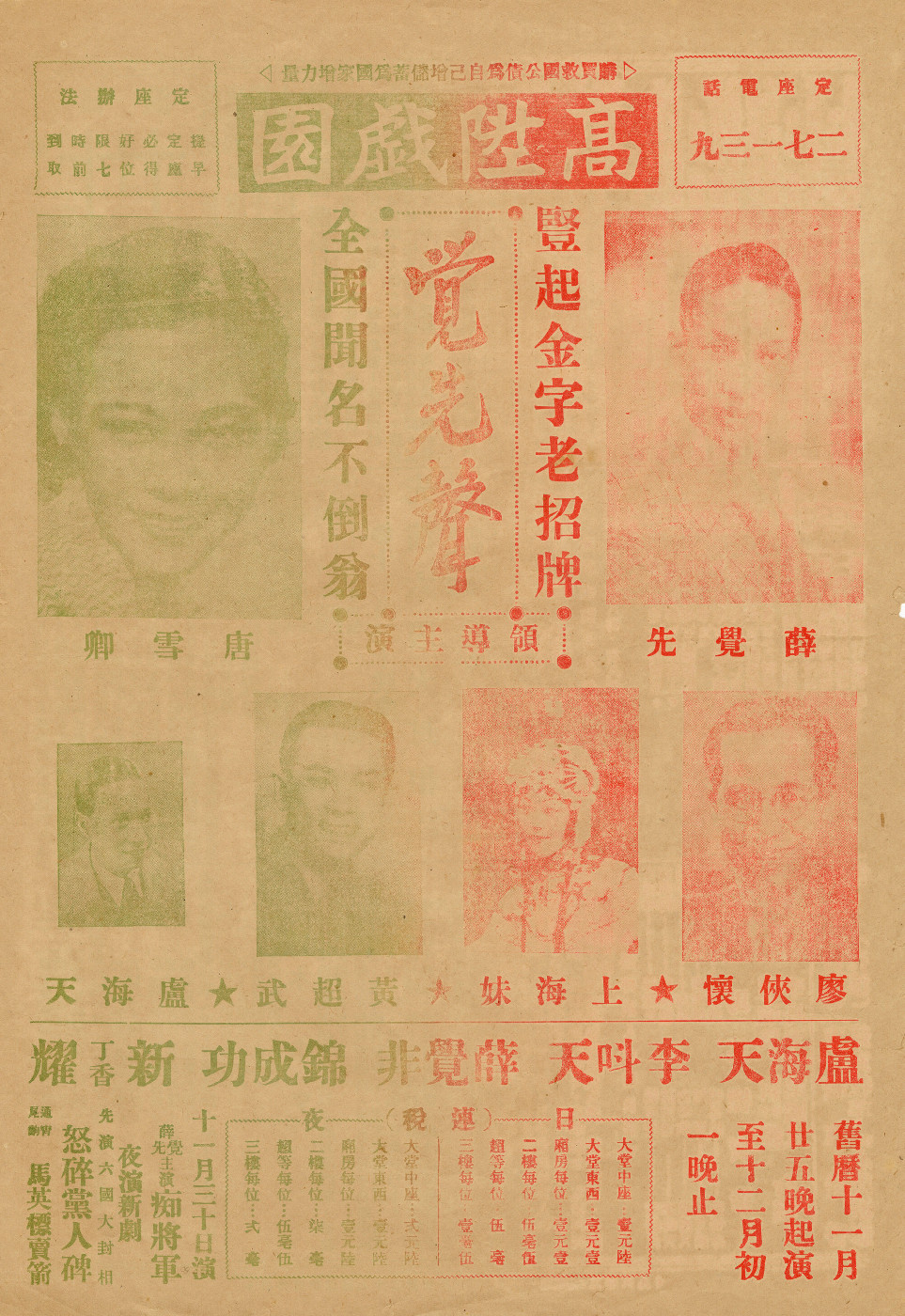 痴將軍；怒碎黨人碑