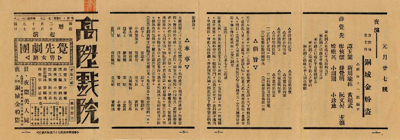 夜盜美人屍；銅城金粉盜