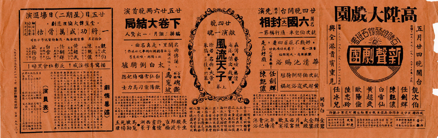 六國大封相；風流天子