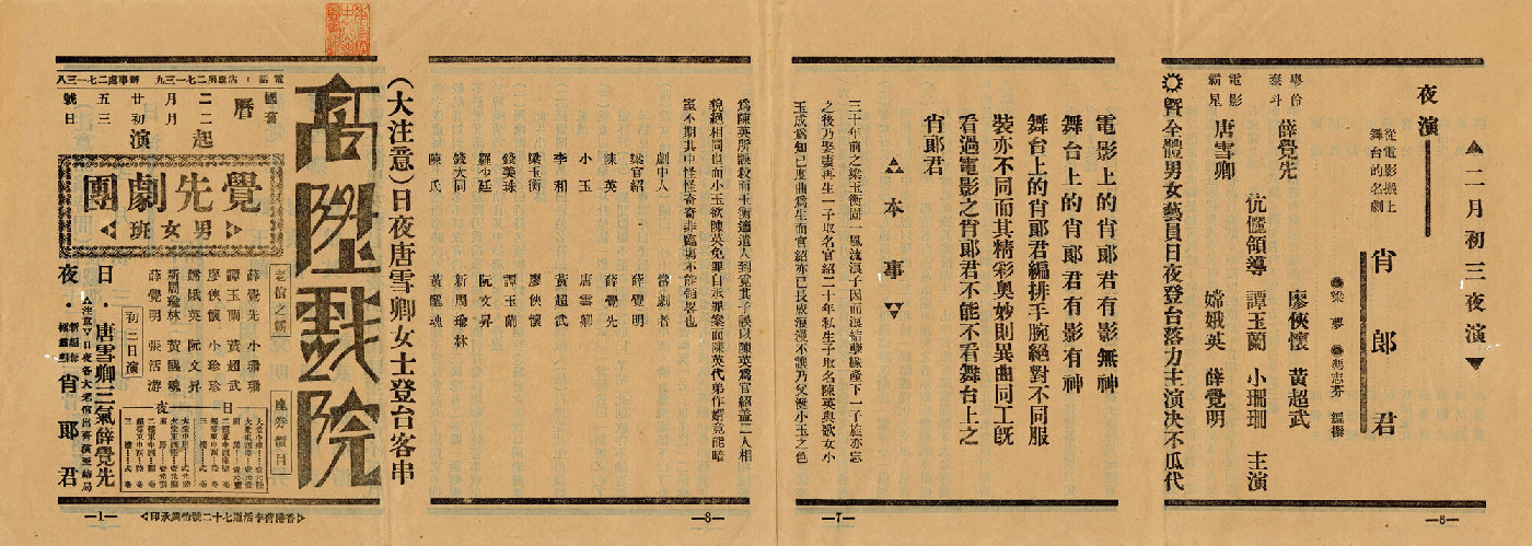 唐雪卿三氣薛覺先；肖郎君