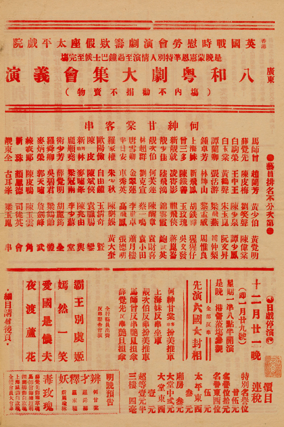 霸王別虞姬；嫣然一笑；愛國是儂夫；夜渡蘆花