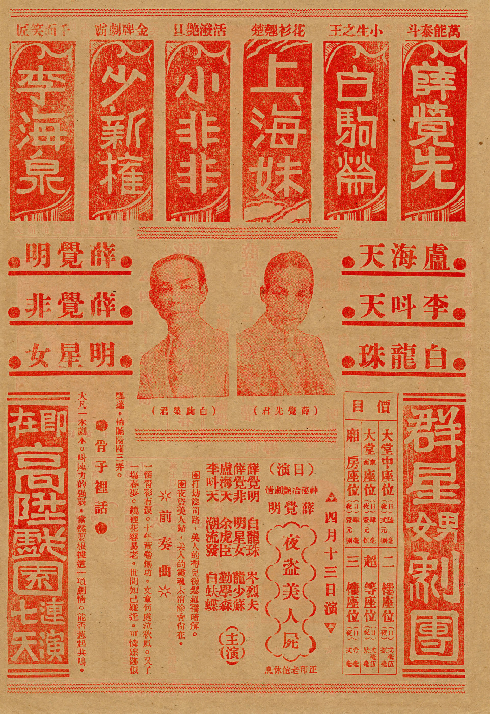 夜盜美人屍；魂銷故國春